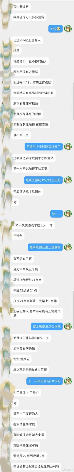 B站員工春節猝死，家屬稱無人慰問，&OpenCurlyDoubleQuote;為壓訊息光速刪企業微信&rdquo;