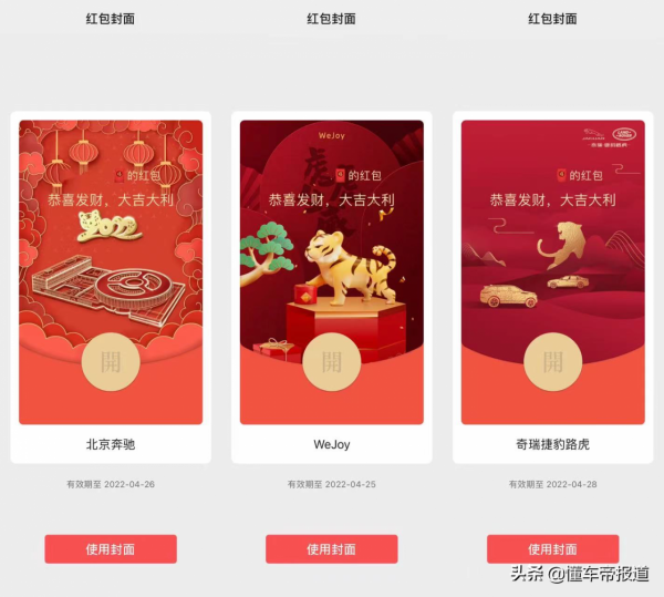 特寫 | 車企扎堆秀紅包封面，這一波春節營銷最具價效比？
