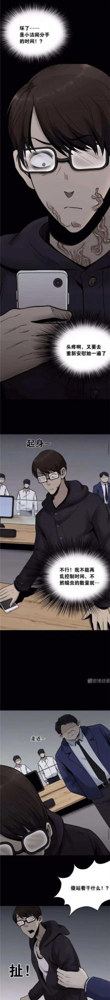 漫畫——《時間蠕蟲》過去未來