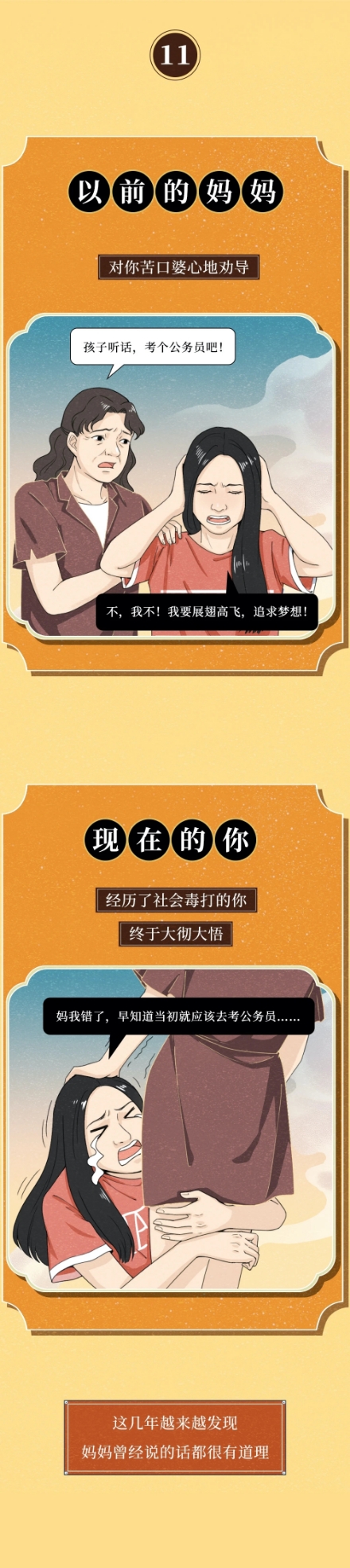 當你媽點讚了你的朋友圈（漫畫）