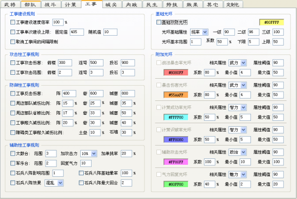 三國志11血色衣冠sire2.01d修改器使用詳解七：工事及光環屬性