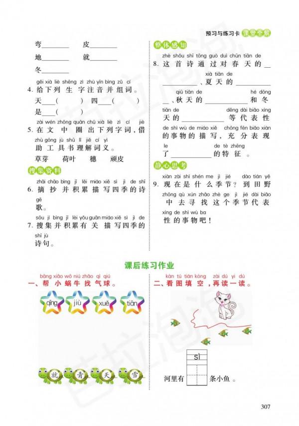 一年級語文上冊+預習單+練習冊（1-4單元）