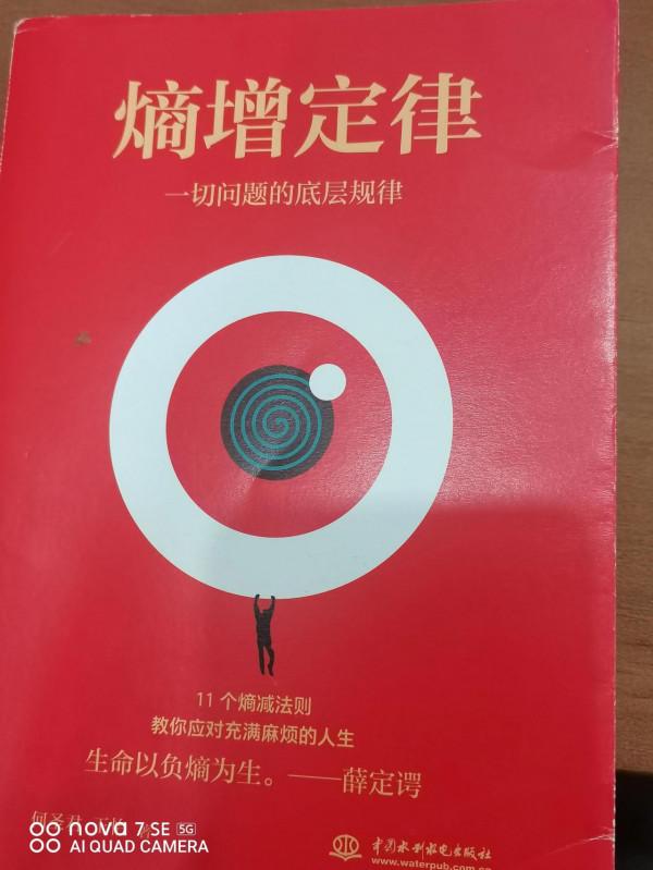 輔導孩子各種“狠招”一鍵get!寶媽們快來讀這本《熵增定律》 輔導孩子各種“狠招”一鍵get!寶媽們快來讀這本《熵增定律》