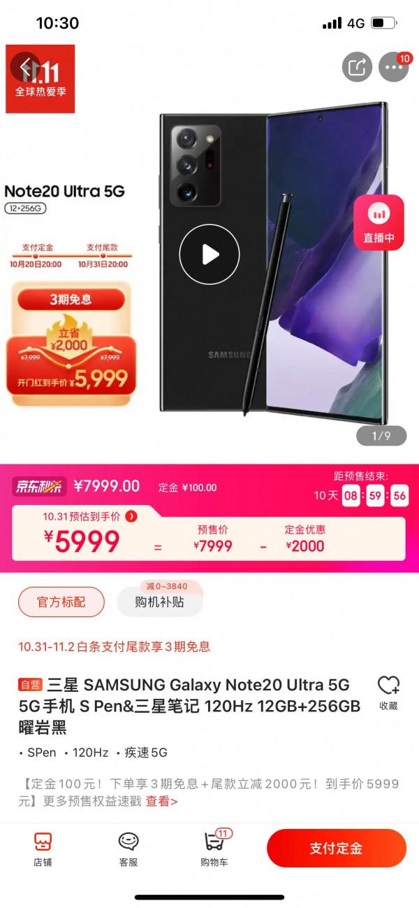 三星 SAMSUNG Galaxy Note20 Ultra 5G 這價格5999 三星 SAMSUNG Galaxy Note20 Ultra 5G 這價格5999