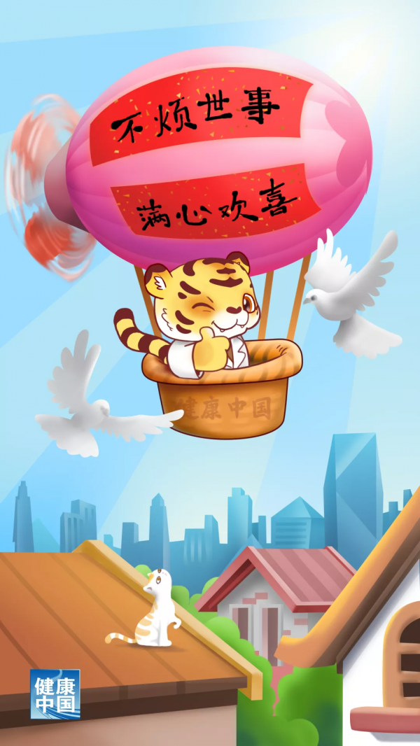 嗷嗚～健康中國攜虎年神獸給大家拜年啦！
