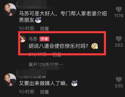 馬蘇被調侃“幫人老婆介紹男朋友”，回懟：胡說八道使你快樂嗎？