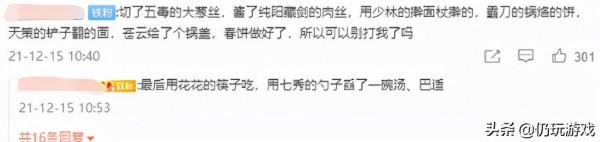 真是好吃又好玩《劍網3》藥宗的冬至武器竟然是春餅