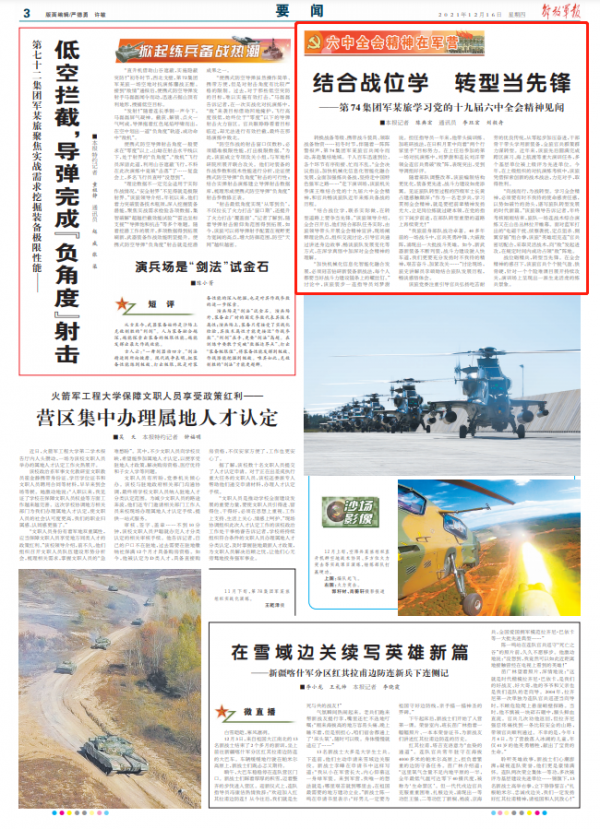 結合戰位學 轉型當先鋒