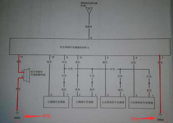 本田雅閣踩剎車導致車內倒車雷達的蜂鳴器響