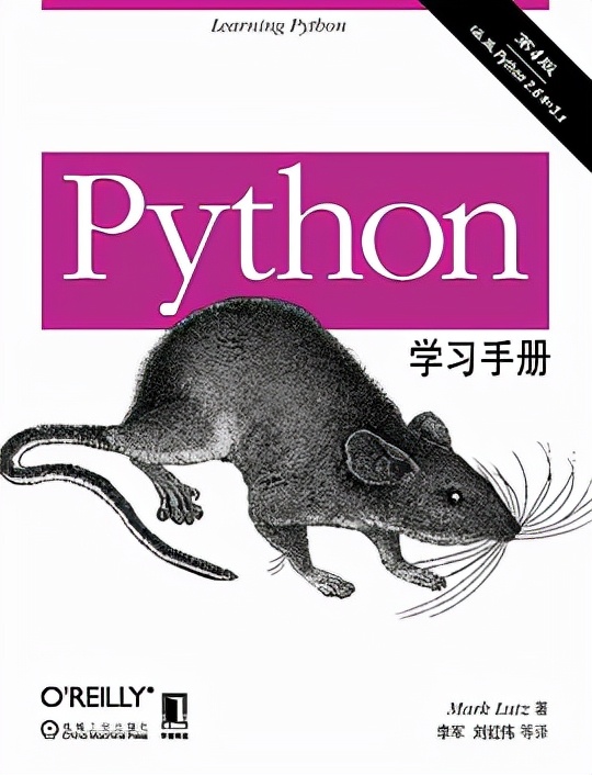 《Python學習手冊（第4版）》電子書，建議儲存下來
