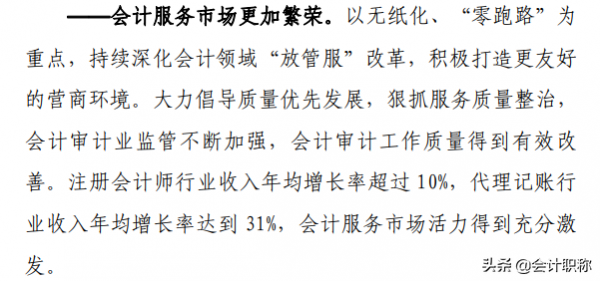 中注協：給會計服務行業集體漲薪