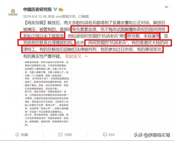 是誰，把雙手沾滿鮮血的軍統特務美化成民族英雄？