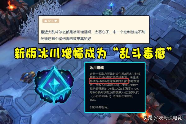 LOL冰川增幅火遍大亂鬥！巨魔柱子群體減速，莫甘娜控到對手破防
