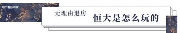 鼓腹而遊:恆大“暴雷”風波下看“無理由退房” 鼓腹而遊:恆大“暴雷”風波下看“無理由退房”