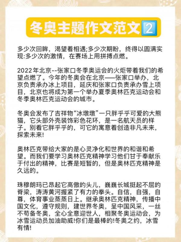 冬奧主題作文範文共8篇