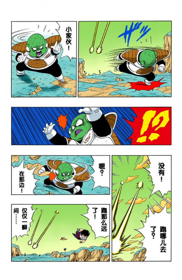 全綵七龍珠第273回——第275回