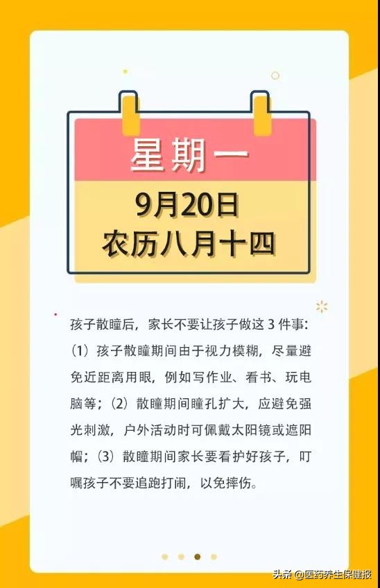 健康日曆｜散瞳之後別做這3件事