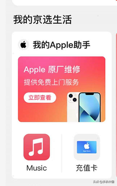 京東果粉福利“我的Apple助手”——年貨節換新助力