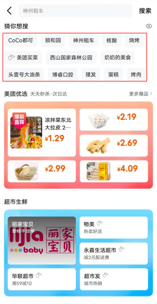 圖表徵學習在美團推薦中的應用 圖表徵學習在美團推薦中的應用