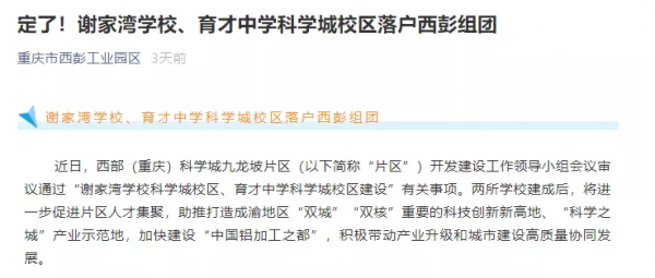 育才總部落戶科學城？2023年投入使用