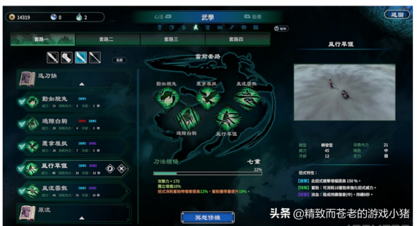 《天命奇御二》試玩體驗：不落俗套的武俠 RPG，解謎才是主體
