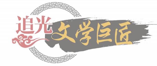 茅盾:闖出廣闊而深邃的現實主義道路 茅盾:闖出廣闊而深邃的現實主義道路