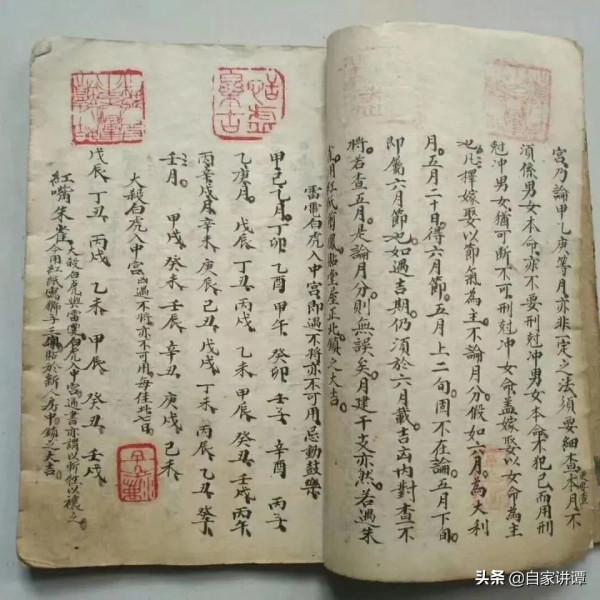 民國時期道教抄本——選擇輯要