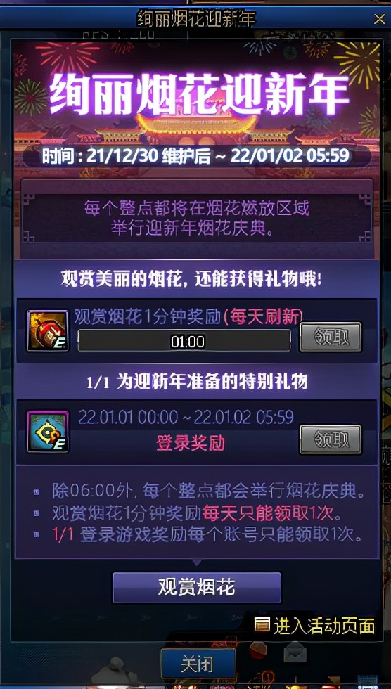 DNF：12月30活動預告，上線一些新年活動