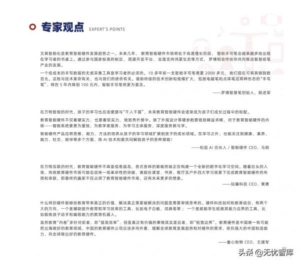 2022年中國教育智慧硬體行業報告