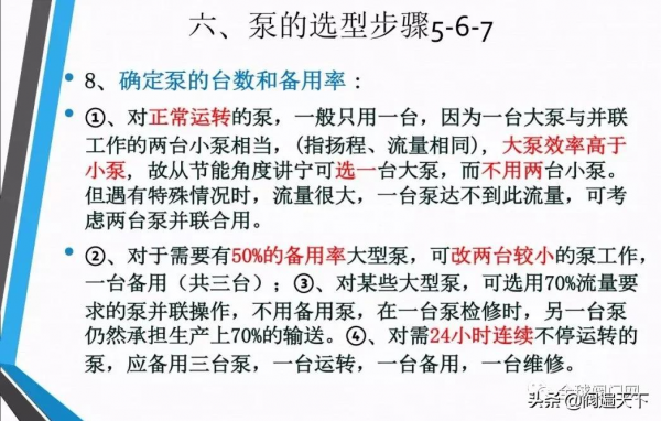 常用泵的設計及如何選型? 常用泵的設計及如何選型?