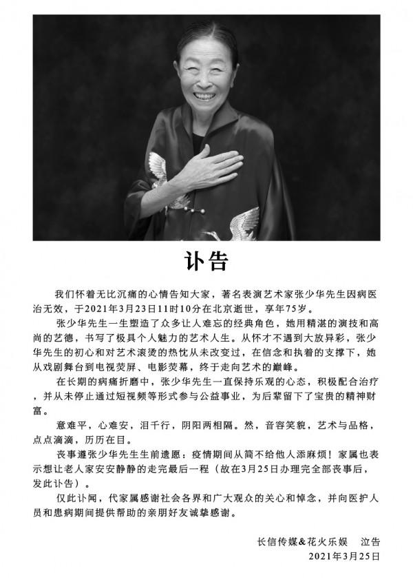 回顧2021年十位離世的名人，每一位都讓人十分不捨