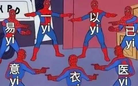 中文有多難學?外國人用“梗圖”進行吐槽,原諒我不厚道地笑了 中文有多難學?外國人用“梗圖”進行吐槽,原諒我不厚道地笑了