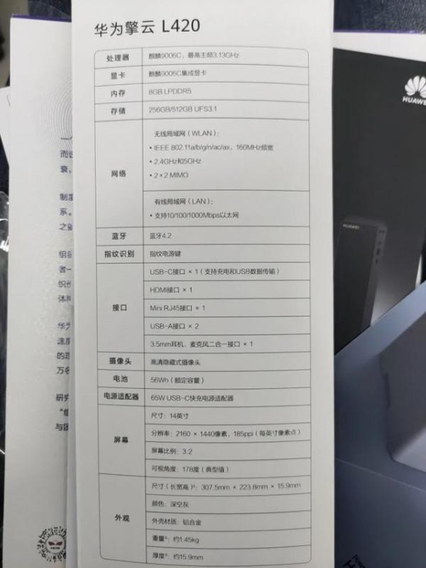 華為麒麟晶片筆記本曝光 搭載5nm麒麟處理器