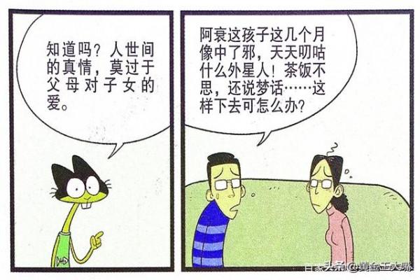 衰衰沉迷科幻慘被制止，老爹找來演員後悔不已，突然興奮的舉動