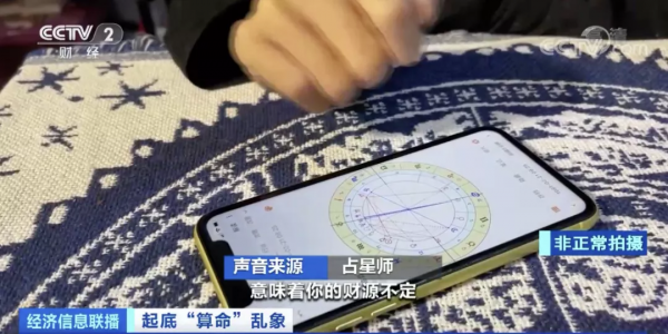 占星卜卦突然火了，利潤率高達80&percnt;！網友：太離譜