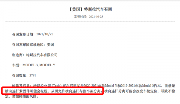 副車架總成螺栓可能未按標準緊固 特斯拉將免費召回部分進口Model 3