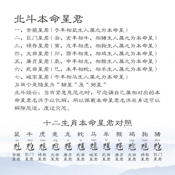 原創國風高畫質手機桌布&mdash;&mdash;北斗本命星君