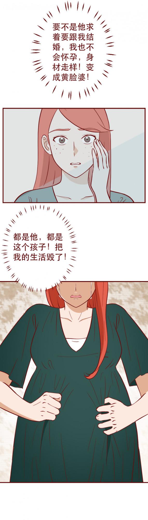 被有錢人拋棄後，她懷上了粉絲的孩子，一部揭露人性的漫畫