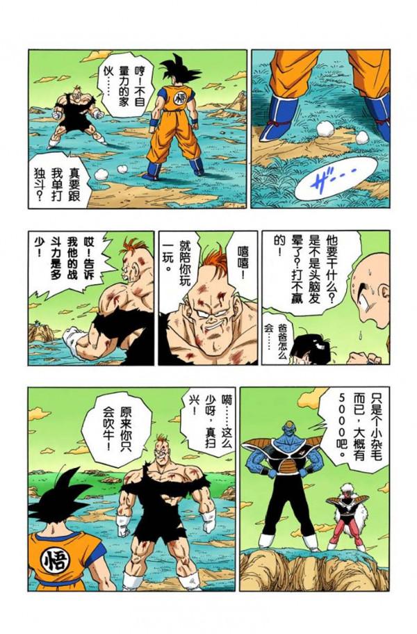 龍珠全綵278-280話，孫悟空到達娜美剋星