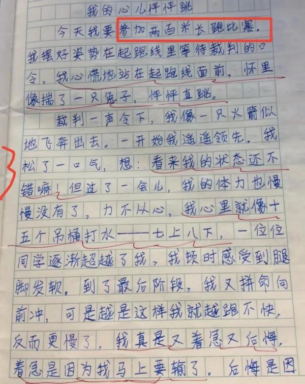小學生作文《心兒怦怦跳》真棒，“文字會跳舞”就是這樣的吧