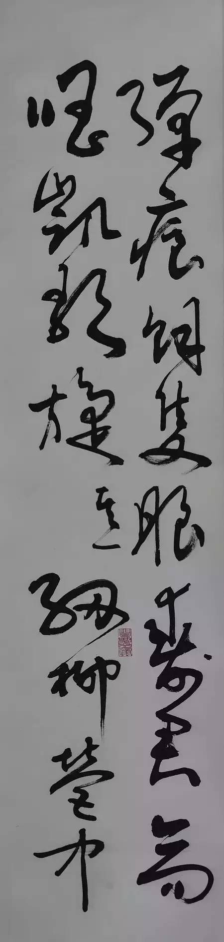 葉劍英次子葉選寧的草書“草而不狂”，自成一格，線條跳動，驚豔