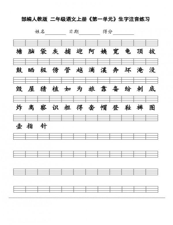 二年級單元生字注音（高畫質無水印版） 建議列印收藏