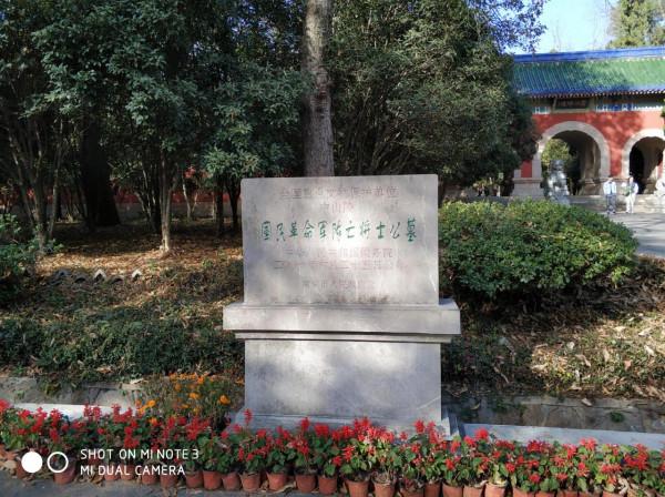 鐘山戴笠墓遺蹟