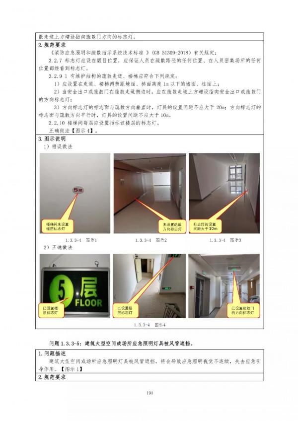 （消防驗收技術指南）2021年建設工程消防驗收技術指南