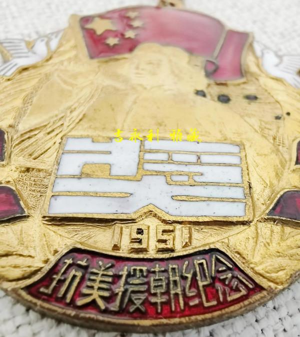抗美援朝紀念章之松江省獎章