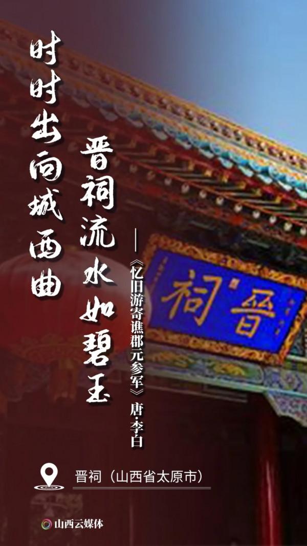 海報 | 詩遊山西