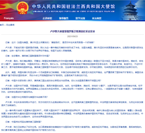 澳英美三國聯盟是否針對中國?中國大使明確回應:衝著中國來的 澳英美三國聯盟是否針對中國?中國大使明確回應:衝著中國來的