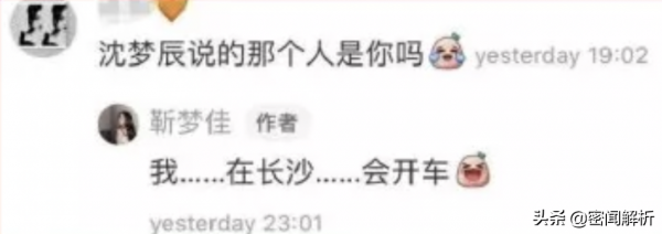 又翻車?!沈夢辰吃相太難看了吧… 又翻車?!沈夢辰吃相太難看了吧…