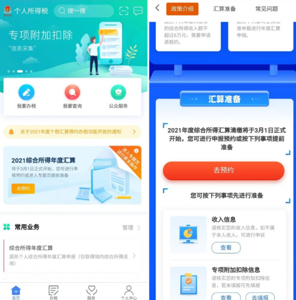 國家發錢了！先預約，3月1日開始退稅