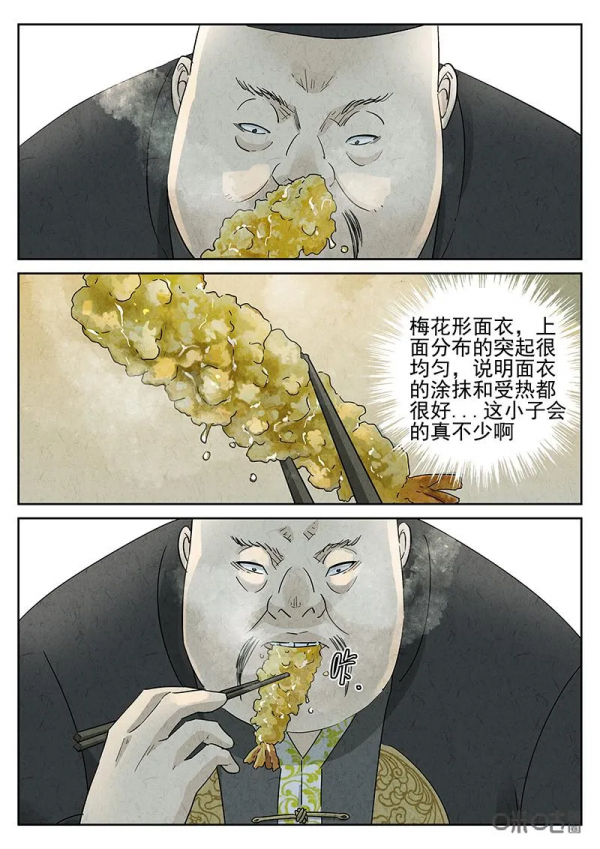 極刑飯漫畫——天婦羅蕎麥麵